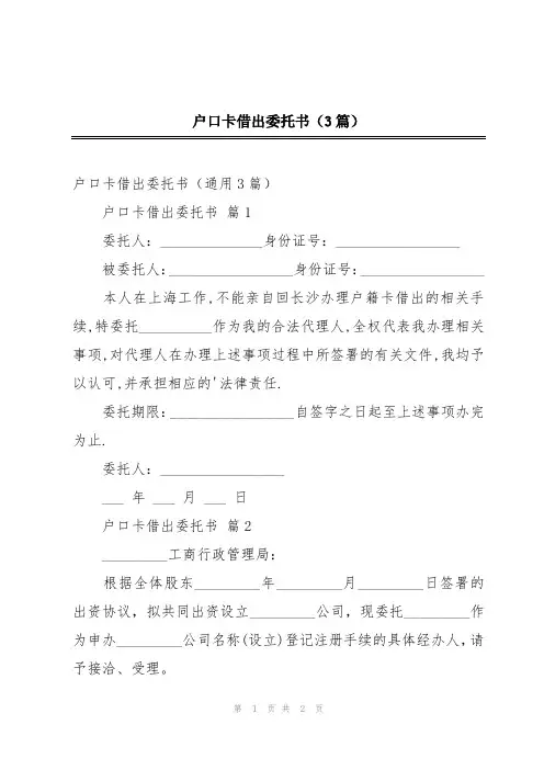 户口卡借出委托书(3篇)