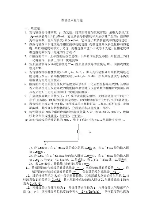微波技术复习题