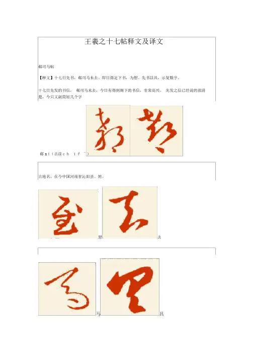 王羲之十七帖释文及译文