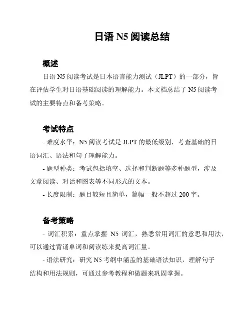日语N5阅读总结