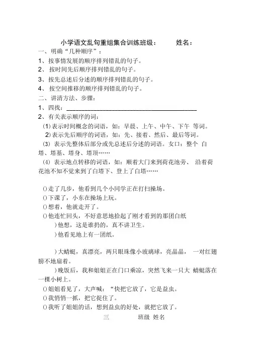 小学语文乱句重组集合训练