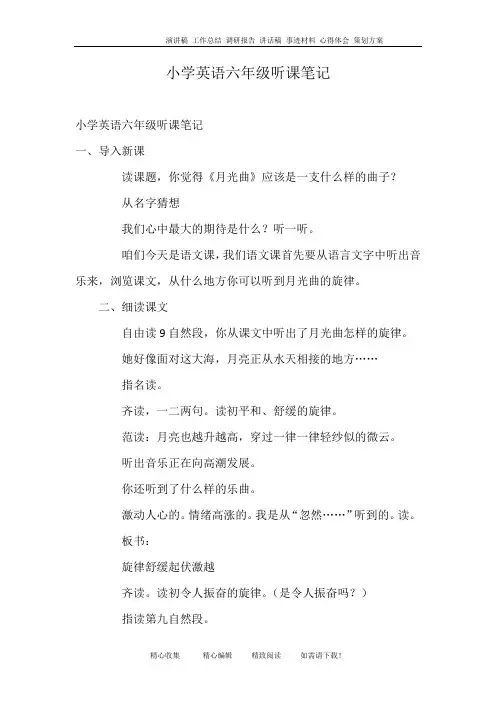小学英语六年级听课笔记