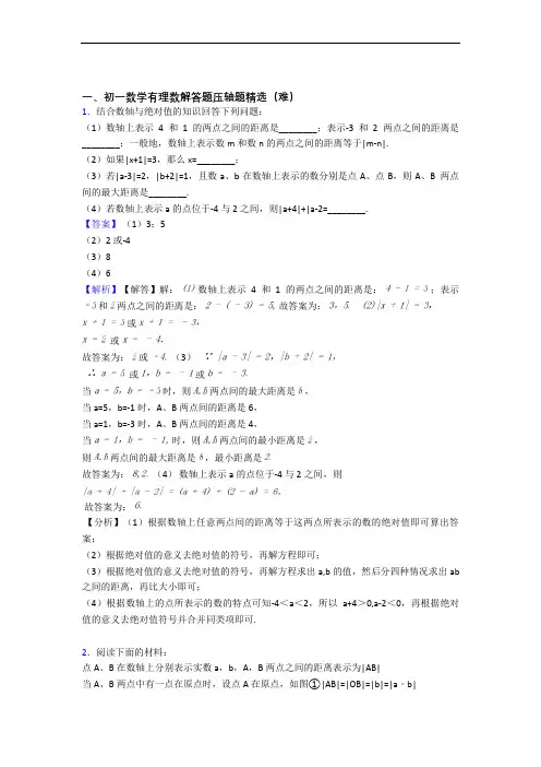 最新七年级上册有理数单元复习练习(Word版 含答案)