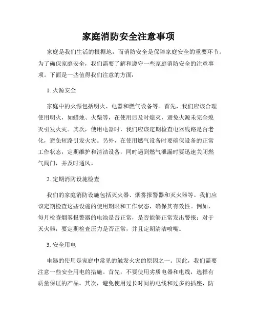 家庭消防安全注意事项