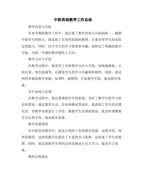 中职英语教学工作总结
