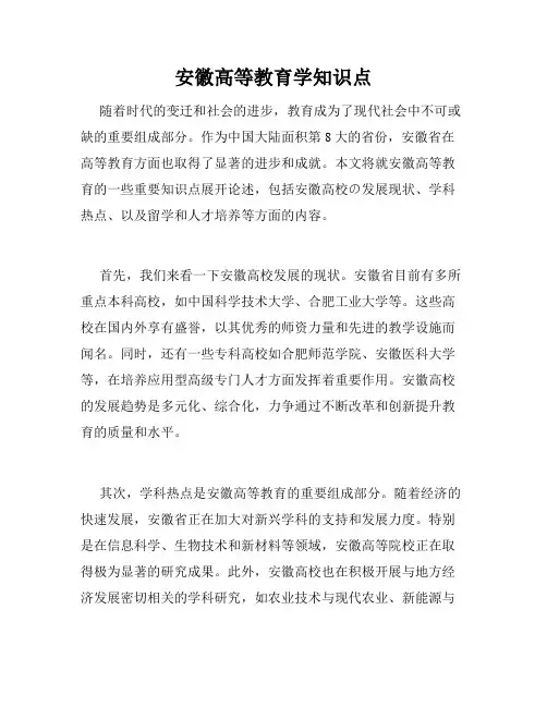 安徽高等教育学知识点
