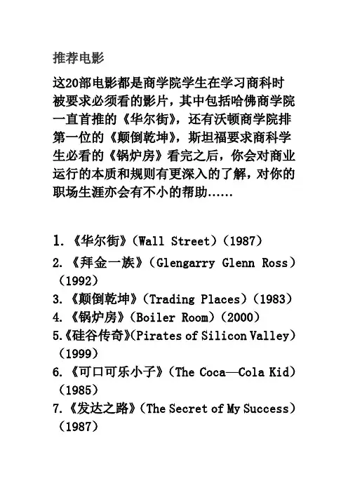 管理学推荐电影 书籍