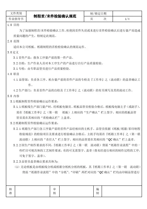 首件检验确认规范