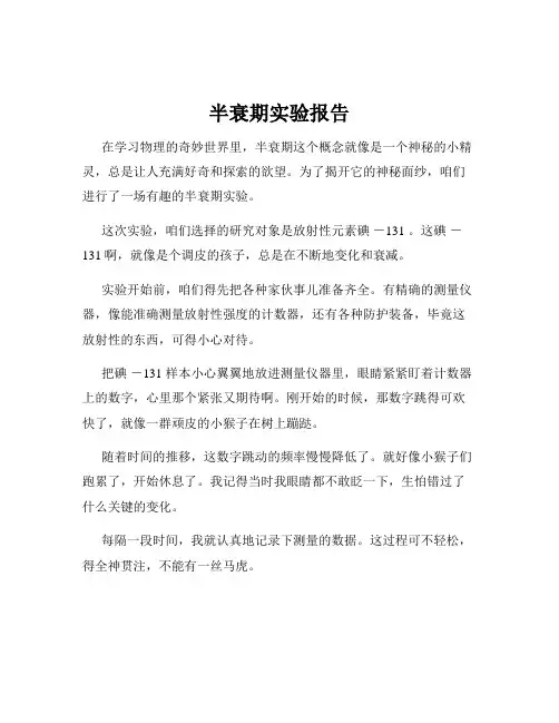 半衰期实验报告