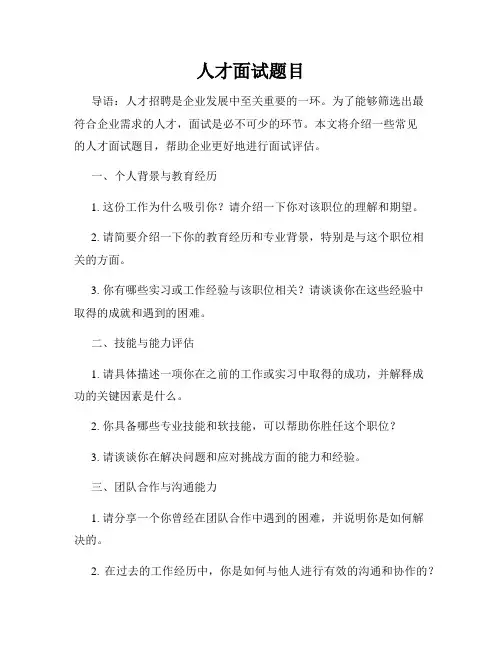 人才面试题目