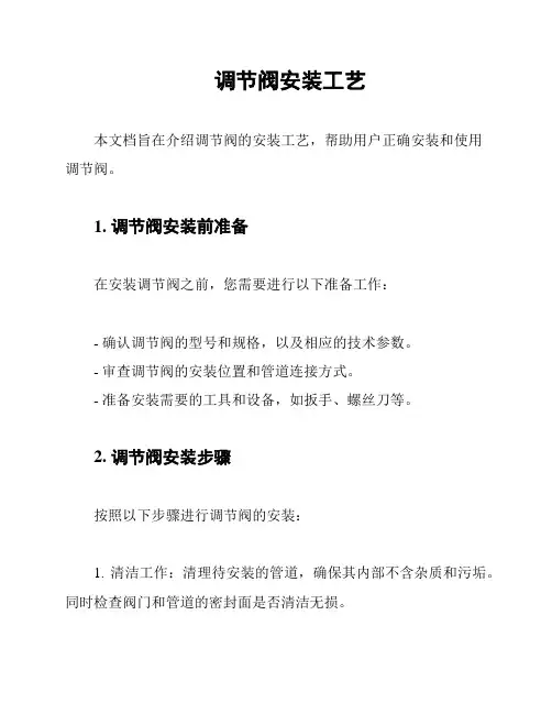 调节阀安装工艺