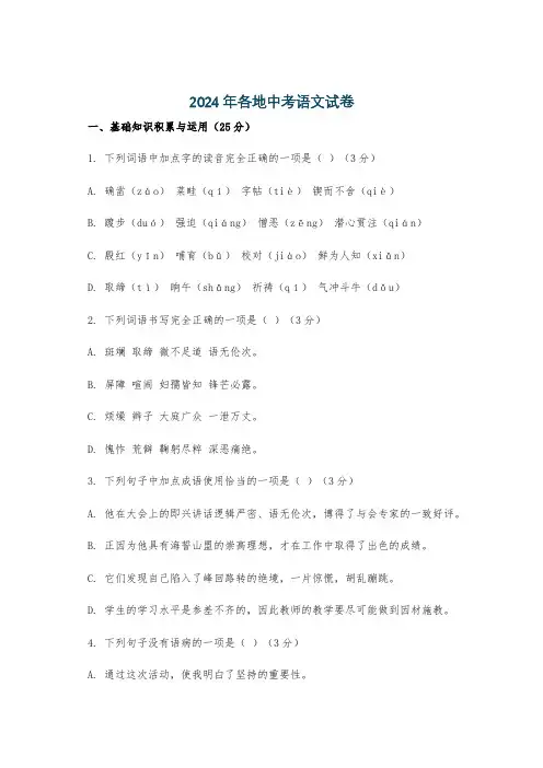 2024年各地中考语文试卷