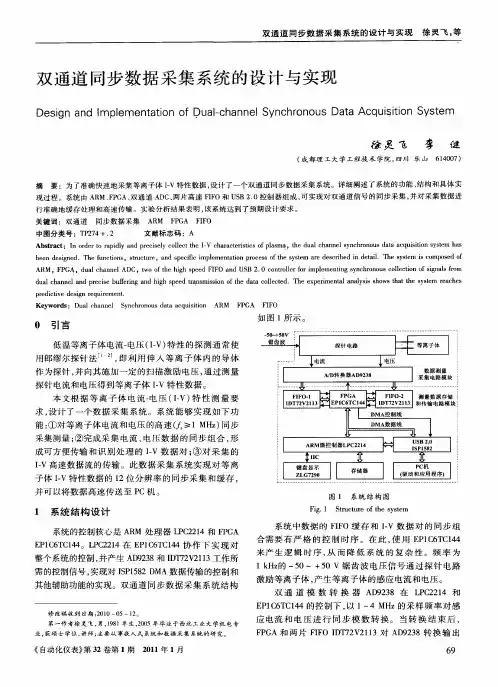 双通道同步数据采集系统的设计与实现