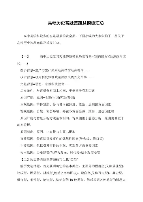 高考历史答题套路及模板汇总