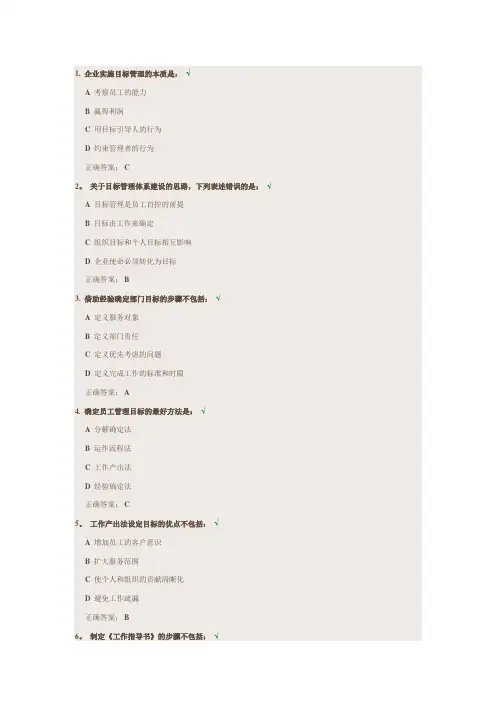 新晋管理人员的目标管理-课后测试答案