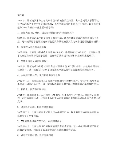 比亚迪年度大事件总结(3篇)