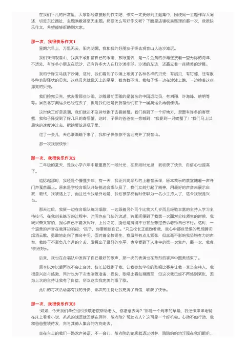 那一次，我很快乐作文（15篇）