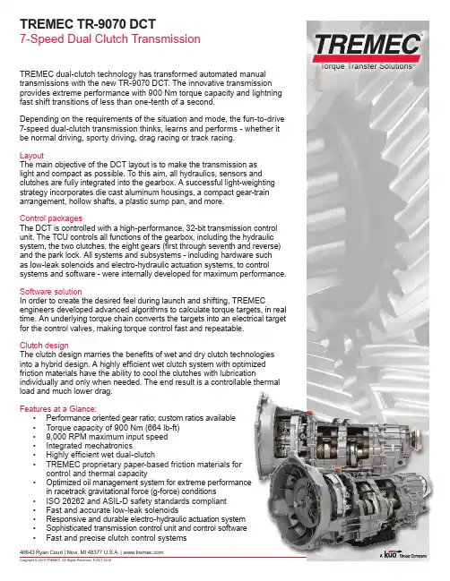 TREMEC TR-9070 DCT 7速双离合器变速器