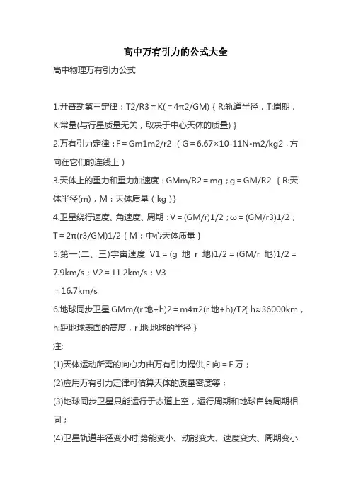 高中万有引力的公式大全