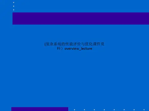 (复杂系统的性能评价与优化课件资料)overview_lecture