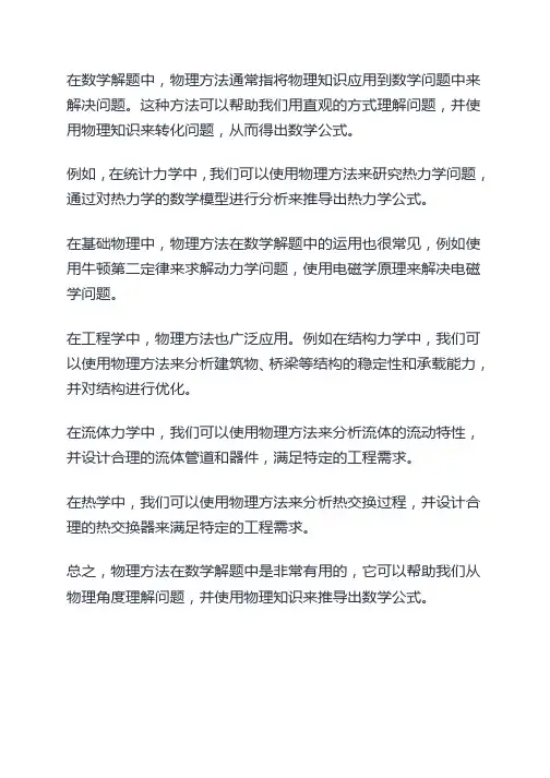 物理方法在数学解题中的运用