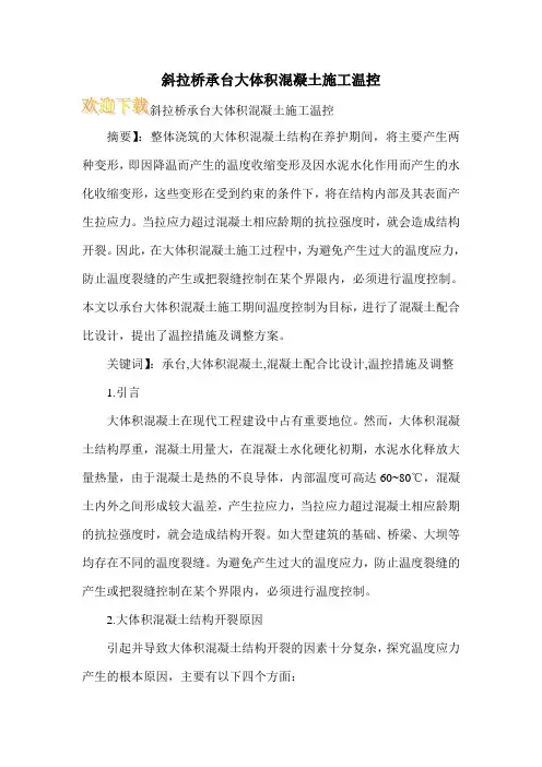 斜拉桥承台大体积混凝土施工温控