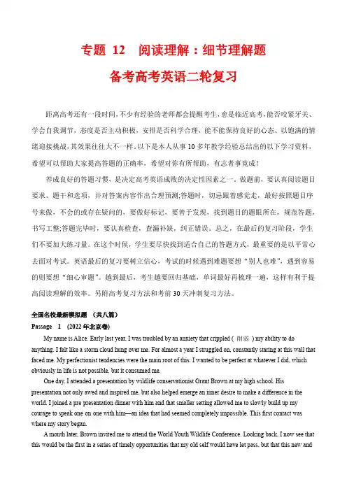 超实用高考英语复习：阅读理解——细节理解题 -测 (解析版)