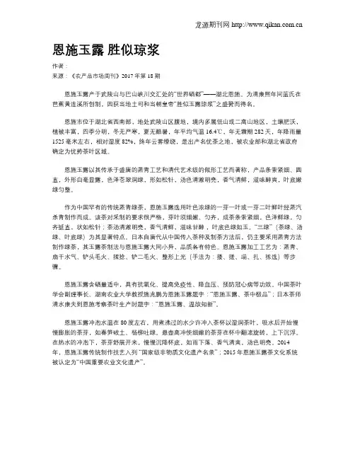 恩施玉露 胜似琼浆