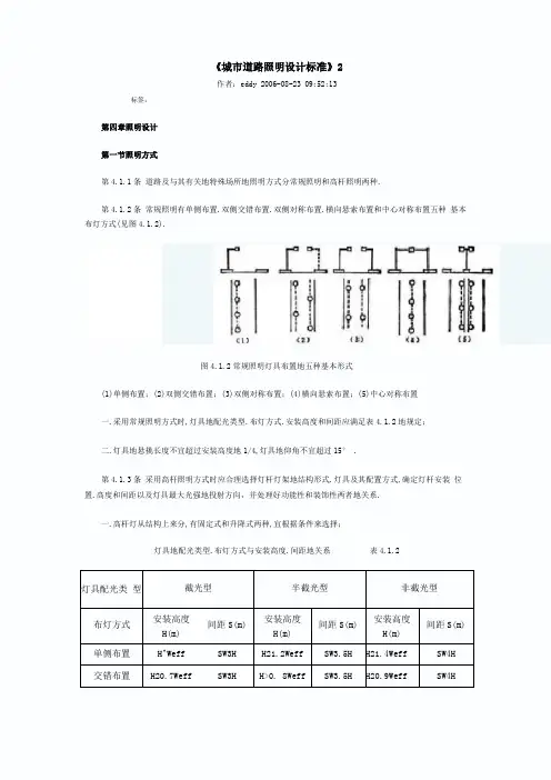 城道路照明设计标准
