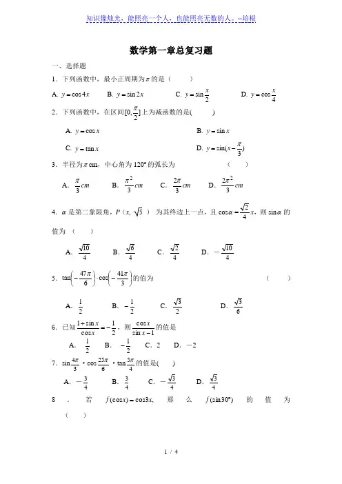 数学必修四第一章总复习题