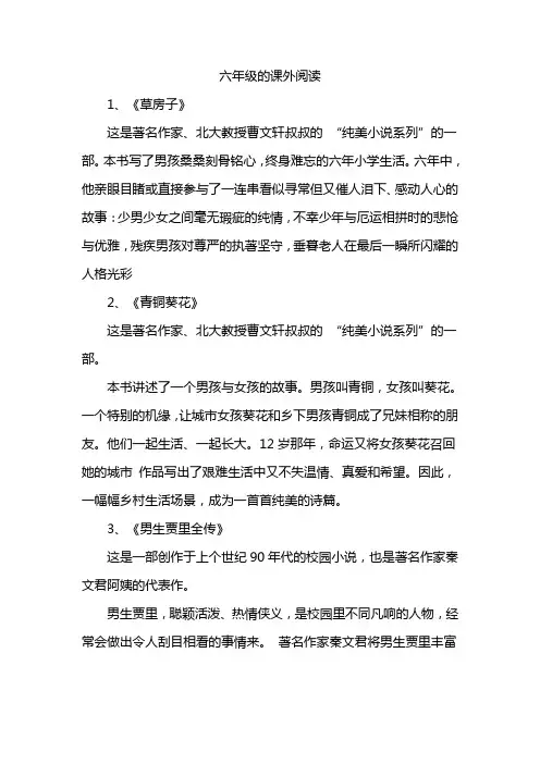 六年级的课外阅读