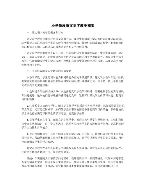 小学低段随文识字教学探索