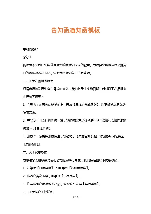 告知函通知函模板