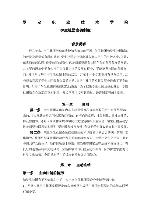 学院社团联合会-社团注销制度