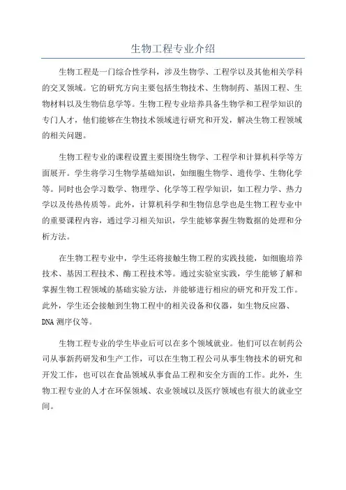 生物工程专业介绍