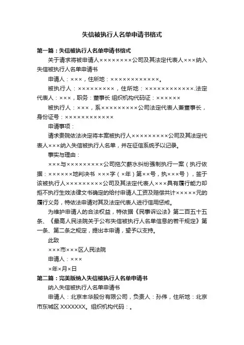 失信被执行人名单申请书格式