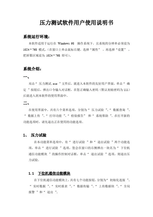 压力测试软件用户使用说明书