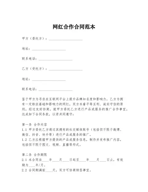 网红合作合同范本
