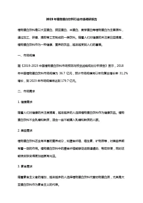 2023年植物蛋白饮料行业市场调研报告