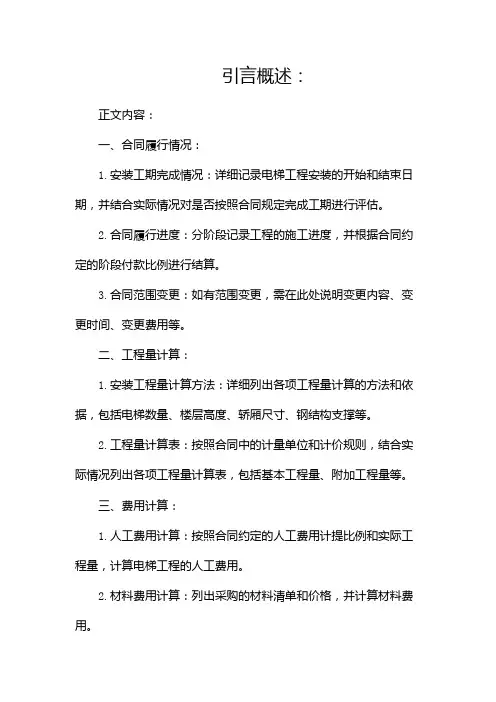 电梯工程竣工结算书