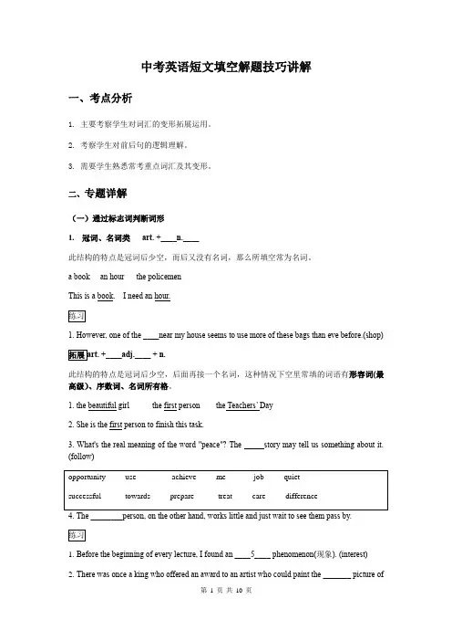中考英语短文填空解题技巧讲解