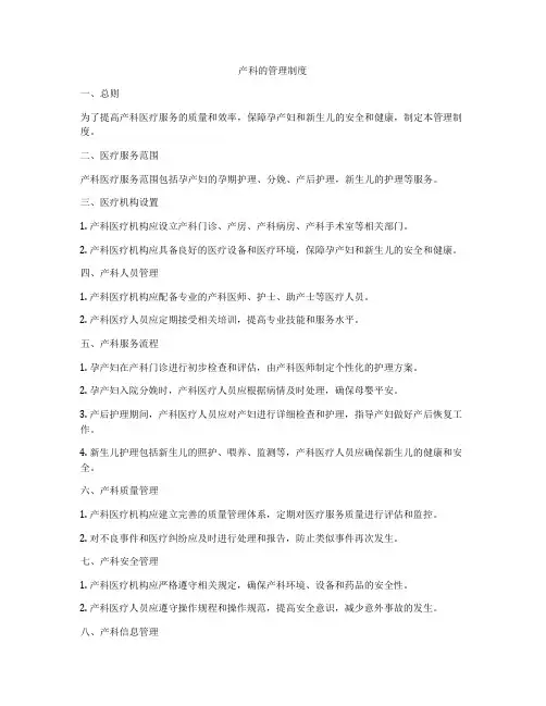 产科的管理制度