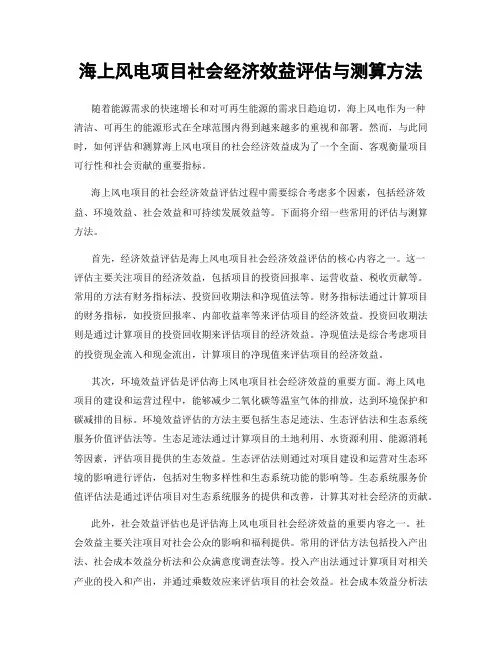 海上风电项目社会经济效益评估与测算方法