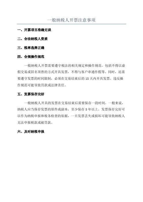 一般纳税人开票注意事项