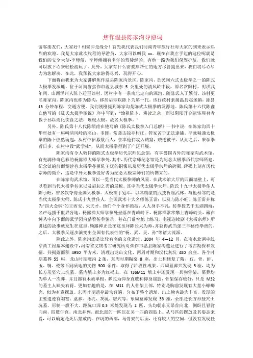陈家沟导游词