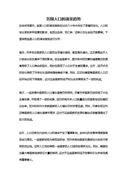 各国人口的演变趋势