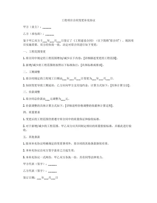 工程项目合同变更补充协议