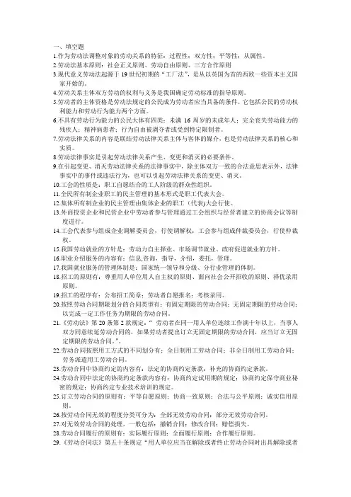 劳动法复习资料