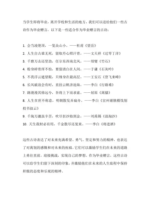 可以作为毕业赠言的古诗蚂蚁