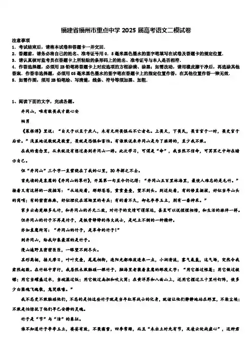 福建省福州市重点中学2025届高考语文二模试卷含解析